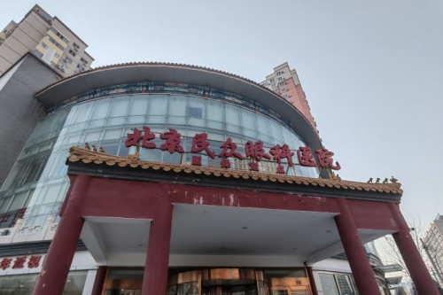 北京眼睛治疗可以选哪家？民众眼科开设的项目和收费解答