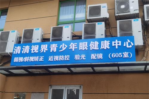 北京桓嘉视眼科外观门头