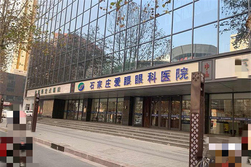 石家庄爱眼眼科医院门头图