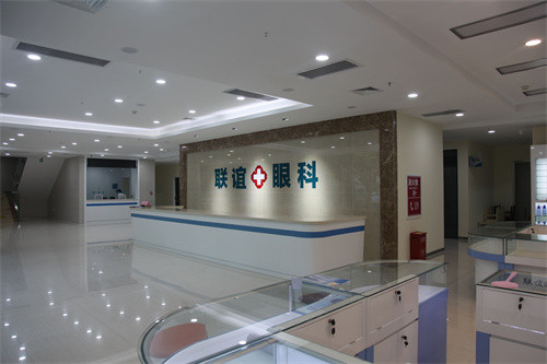 石家庄联谊眼科医院前台图