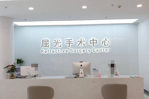 重庆何氏眼科医院屈光手术中心