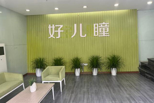 重庆好儿瞳青少年实力健康中心环境