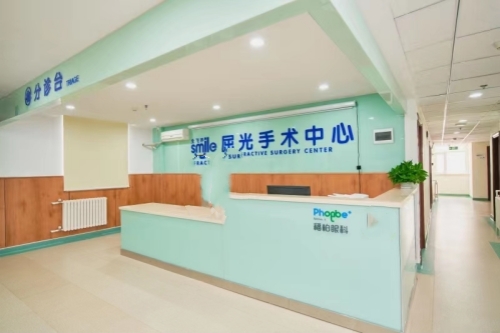 青岛福柏眼科医院屈光手术中心