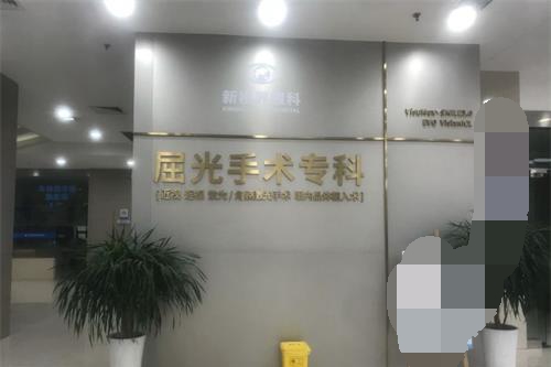 重庆新视界渝中眼科医院屈光中心