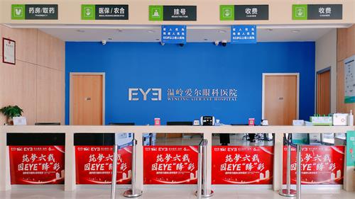 深圳爱尔眼科医院前台收银
