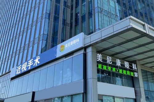 乌鲁木齐美尼康眼科医院外景照