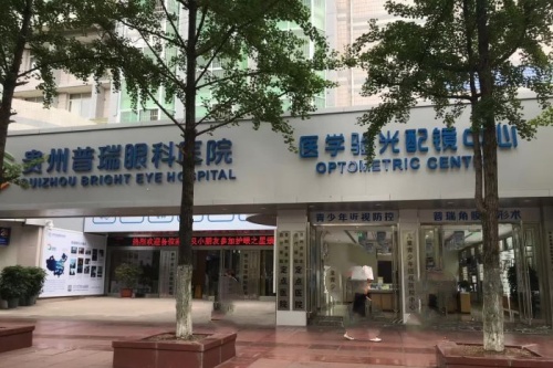 求告知在贵阳做近视的价格!听说普瑞眼科半飞秒7800起/全飞秒12800元起真的吗?