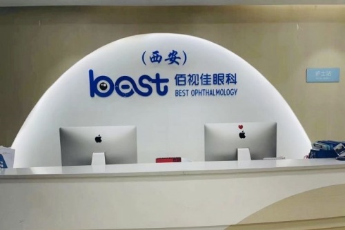 请您收好下面这份西安佰视佳眼科的收费标准!想要价格优惠技术高的眼科就选佰视佳!
