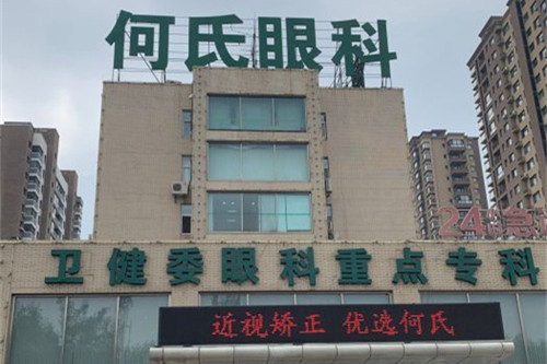 沈阳何氏眼科做近视手术多少钱?全激光1.28w全飞秒1.98w塑形镜5k起