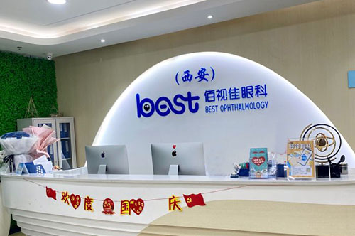 西安佰视佳眼科近视眼手术服务台