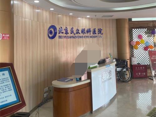 北京民众眼科医院前台大厅环境