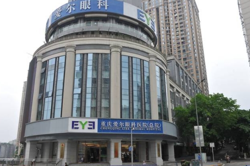 重庆爱尔眼科医院外景照