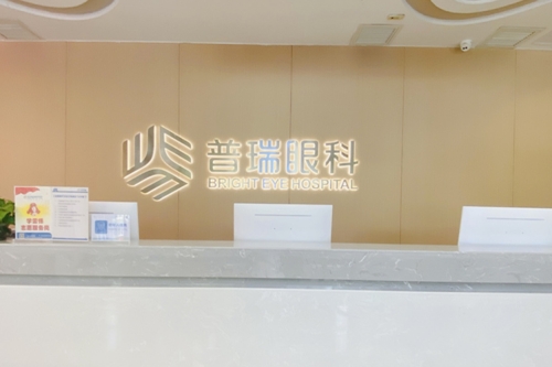 武汉普瑞眼科医院前台照