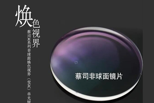 依视路和蔡司镜片的区别分析:从材质|设计|适应症|费用|耐磨度多方面对比!