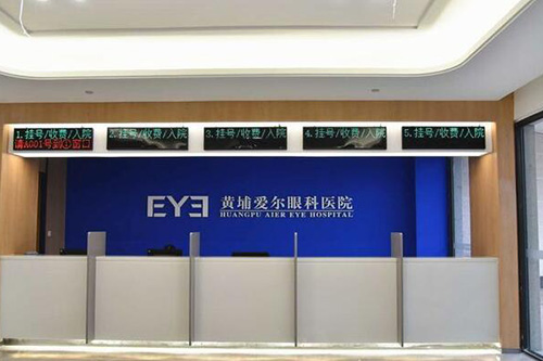 广州黄埔爱尔眼科医院环境图
