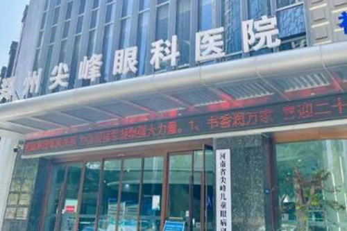 郑州尖峰眼科做白内障可信赖!技术优势+价格一并分享!
