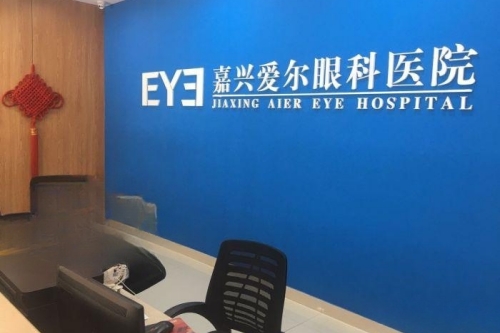 嘉兴爱尔眼科治疗眼睛问题很可靠!院内开展项目多设备先进医生技术高超!