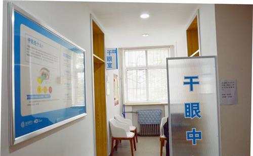 北京华德眼科医院干眼中心