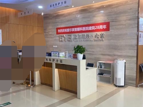 北京爱尔英智眼科医院护士站