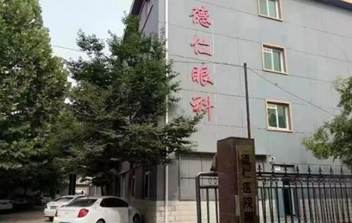 保定德仁眼#2Y*&x*b楼外景图