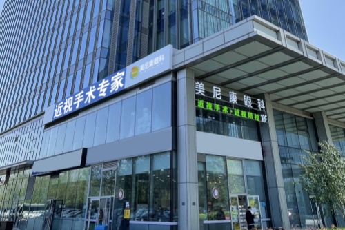 乌鲁木齐哪家眼科医院可靠?美尼康眼科环境好项目全价格合理设备先进服务贴心!