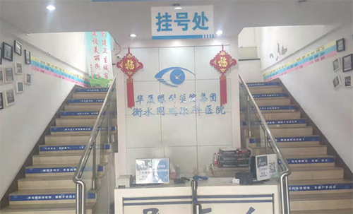 衡水华夏同瑞眼科医院近视眼手术挂号处