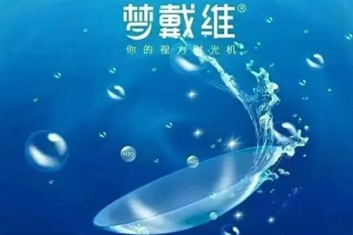 梦戴维角膜塑形镜材料