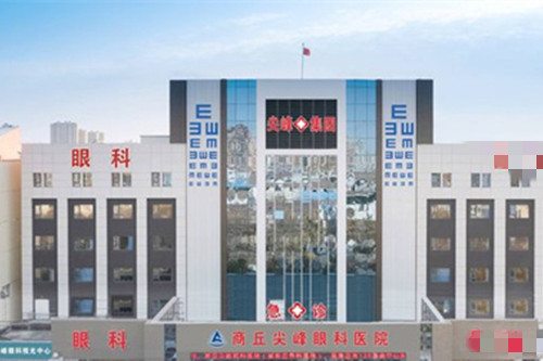 河南商丘尖峰眼科外貌图