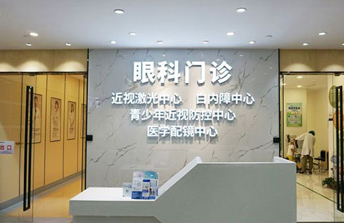 苏州太学眼科近视眼手术服务台