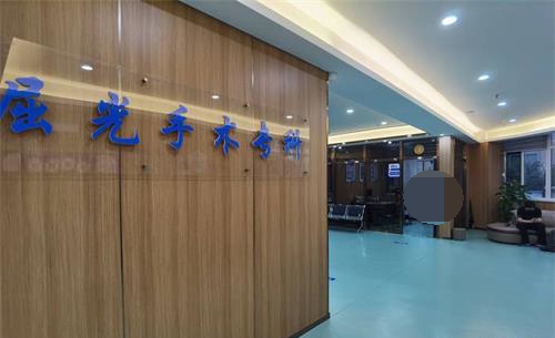 烟台市康爱眼科医院屈光手术科