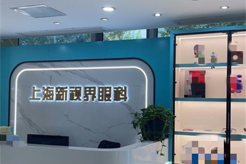 上海新视界眼科前台图