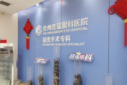 普瑞眼科医院口碑好吗?做近视手术怎么样呢?