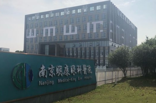 南京明康眼科医院外景照