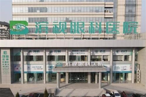 了解滨州滨视眼科医院怎么样,亲测医生团队强大、服务贴心、口碑爆棚、价格亲民!