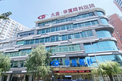 大连华厦眼科医院近视手术价格：Smart全激光/全飞秒/ICL晶体原来这样收费！