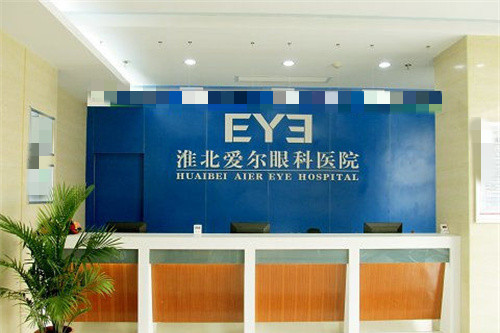 淮北爱尔眼科做近视手术贵吗?2024年手术价格表全部公开!