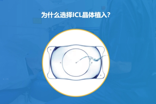 网传icl晶体植入术现在已被淘汰了吗？公办医院眼科医生为你解惑！