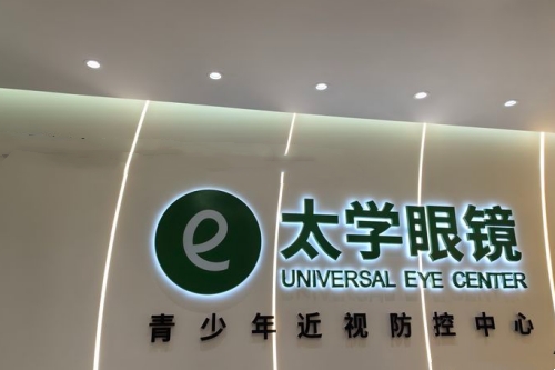 苏州太学眼科环境照