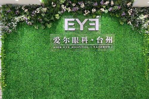台州爱尔眼科招牌展示图