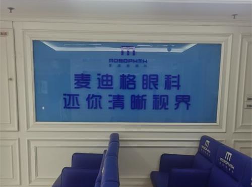 青岛麦迪格眼科医院大厅