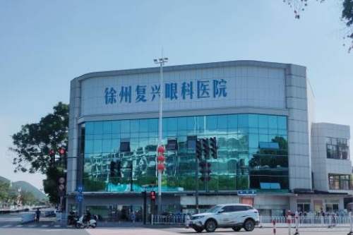 逐一例举徐州复兴眼科医院屈光特点！专科医生团队+先进设备打造品质近视治疗！