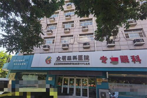 沧州献县众明眼科医院门头图