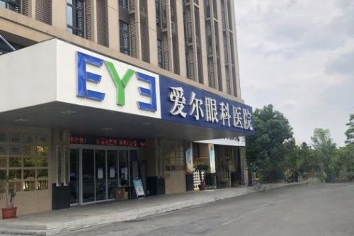 福州爱尔眼科门头