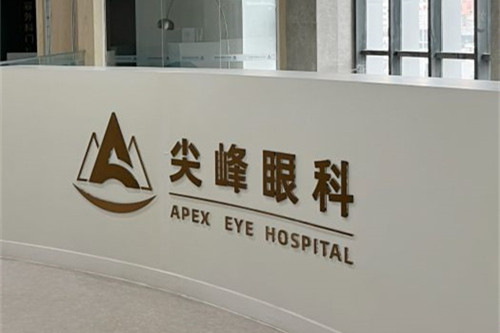 河南郑州尖峰眼科医院logo图