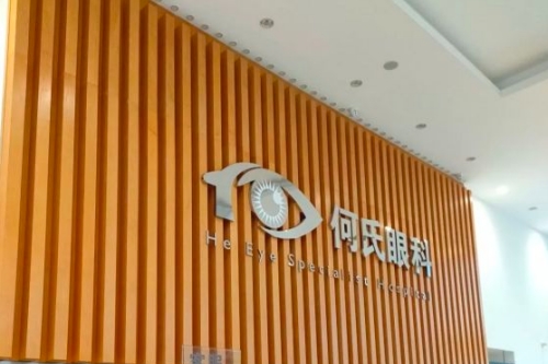 沈阳十大眼科医院排名2024：每一家都是经过层层筛选的实力派！