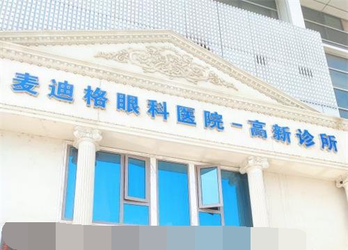 济南角膜塑形镜哪里配的好?麦迪格、华厦眼科都是有实力有口碑的眼科,孩子近视放心选