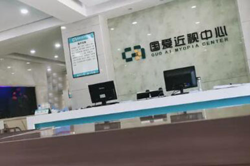 海口国爱眼科服务台