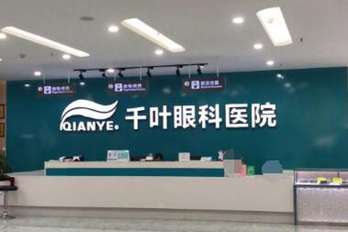 重庆千叶眼科医院前台