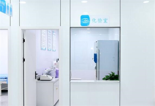 重庆爱成大坪眼科医院化验室