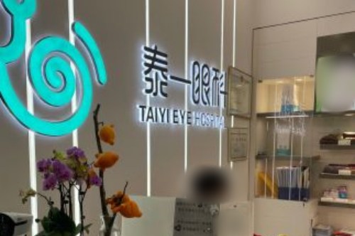 沈阳泰一眼科医院前台